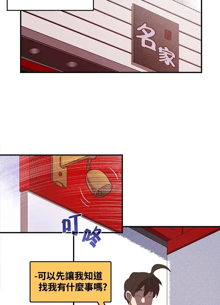 《魔导王》第47话图52