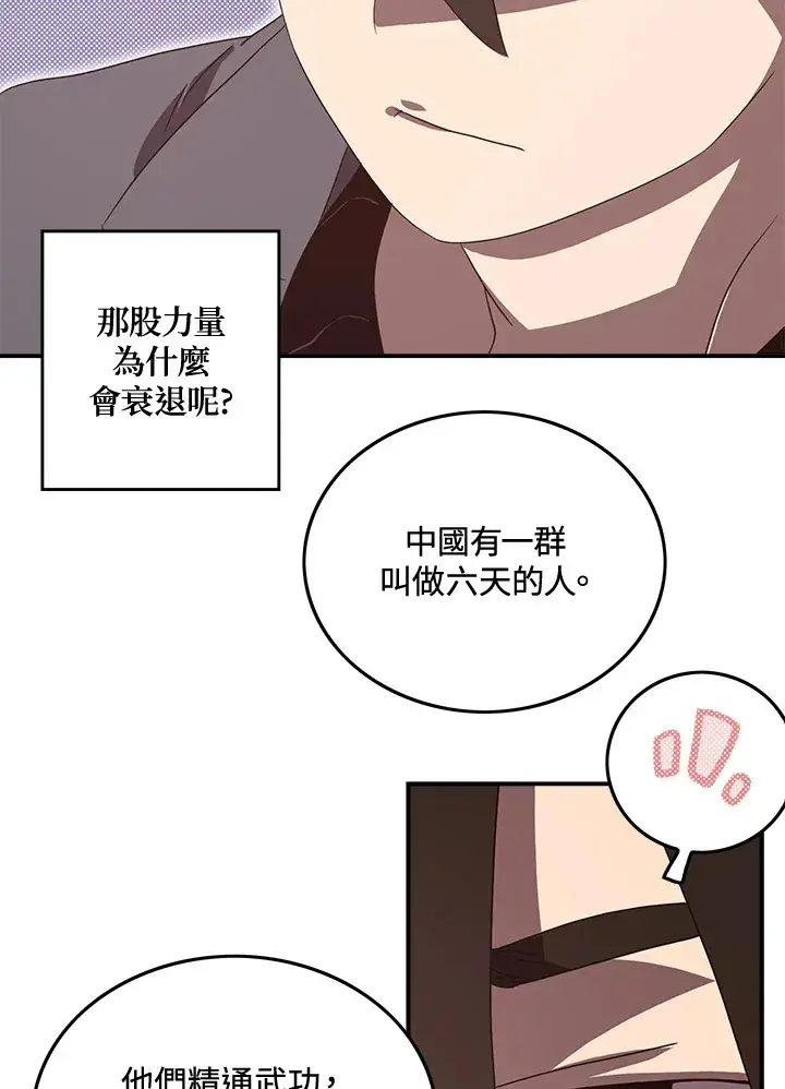 《魔导王》第48话图10