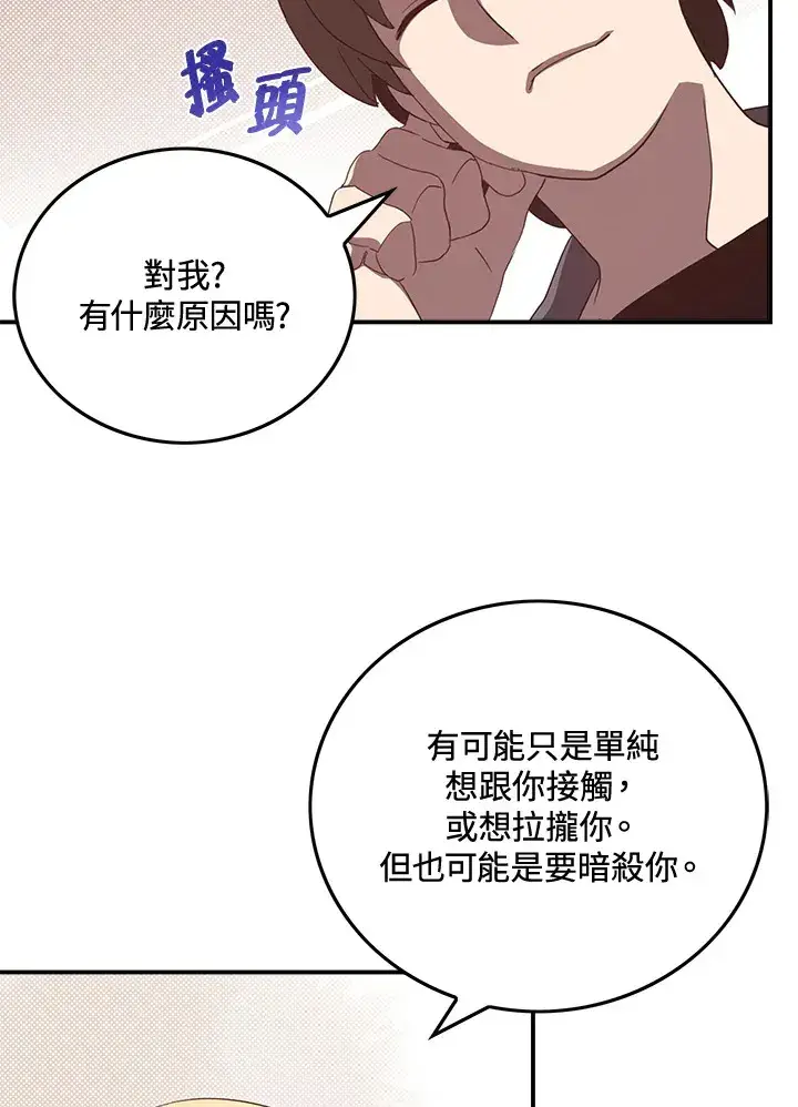 《魔导王》第48话图18