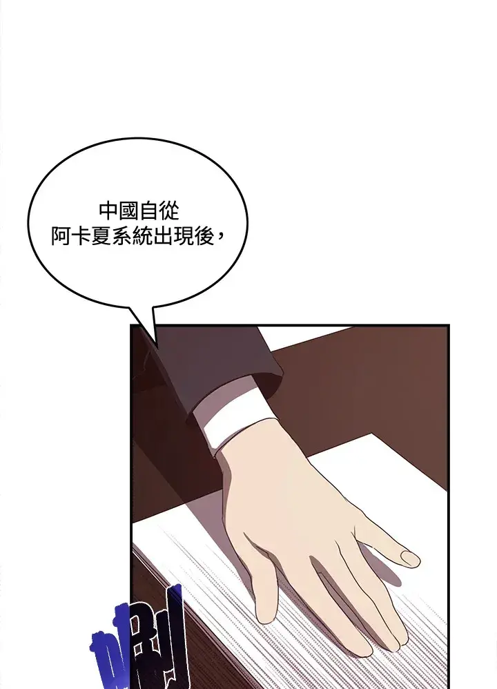 《魔导王》第48话图2