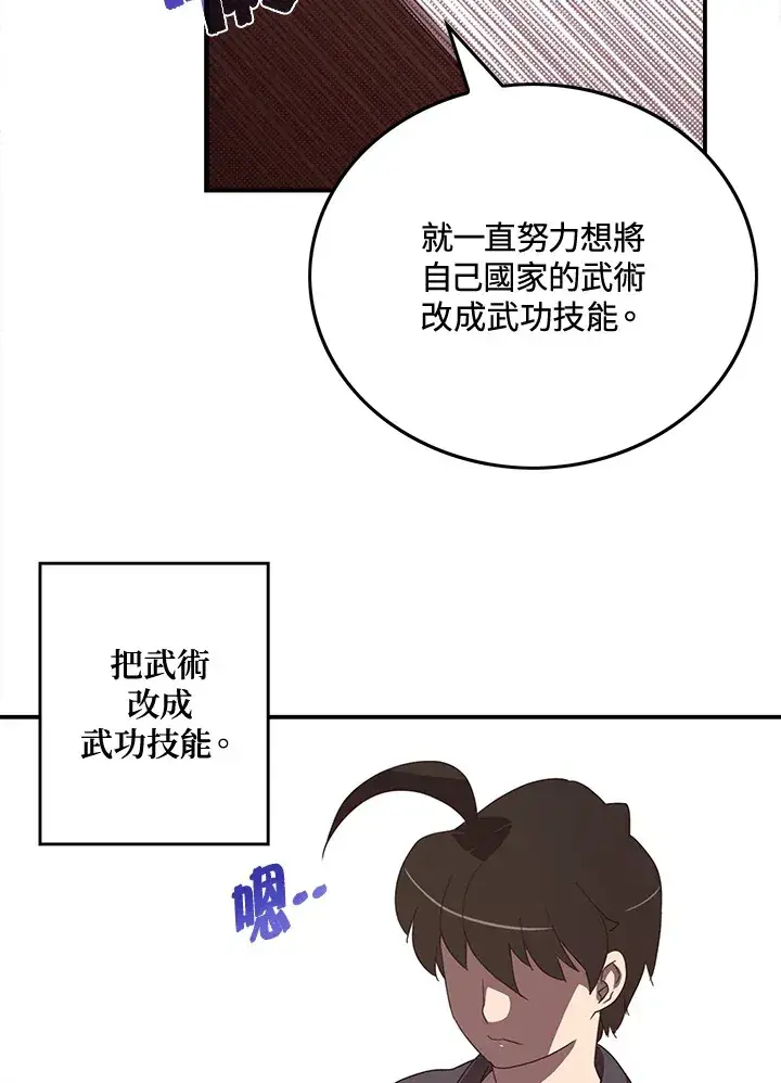 《魔导王》第48话图3