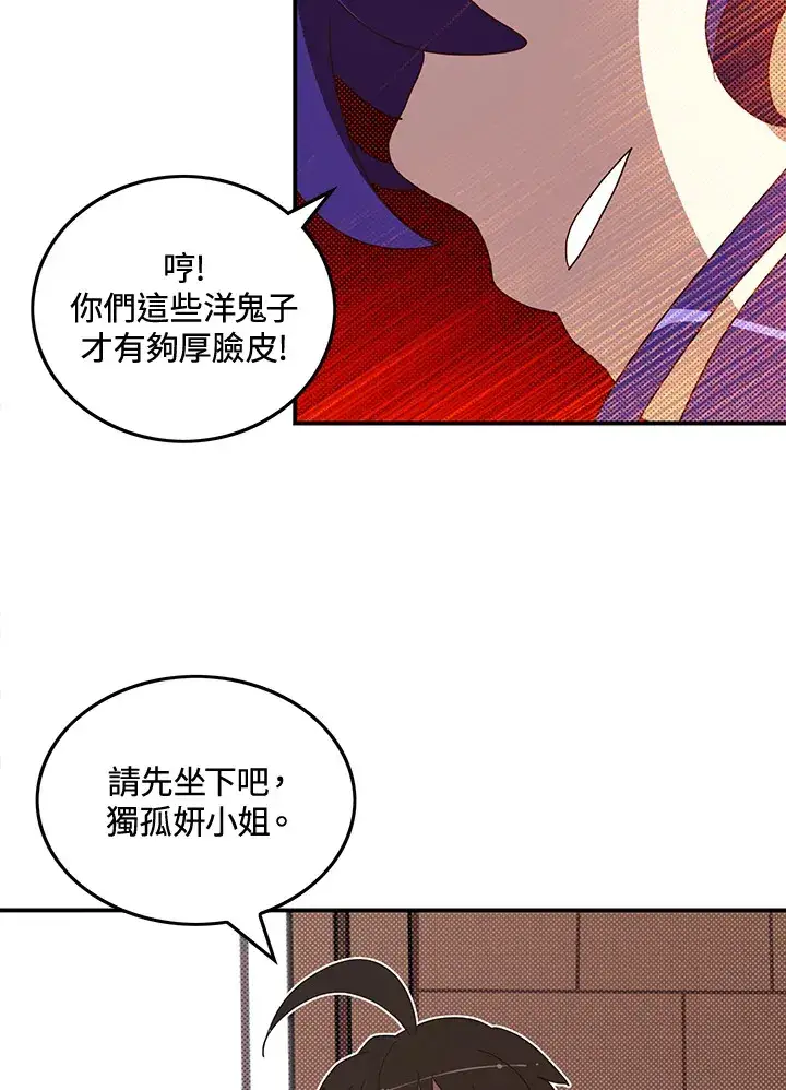 《魔导王》第48话图49