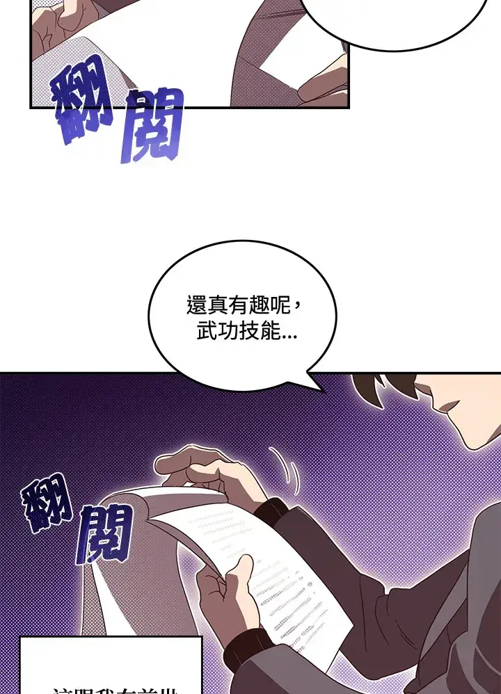 《魔导王》第48话图7