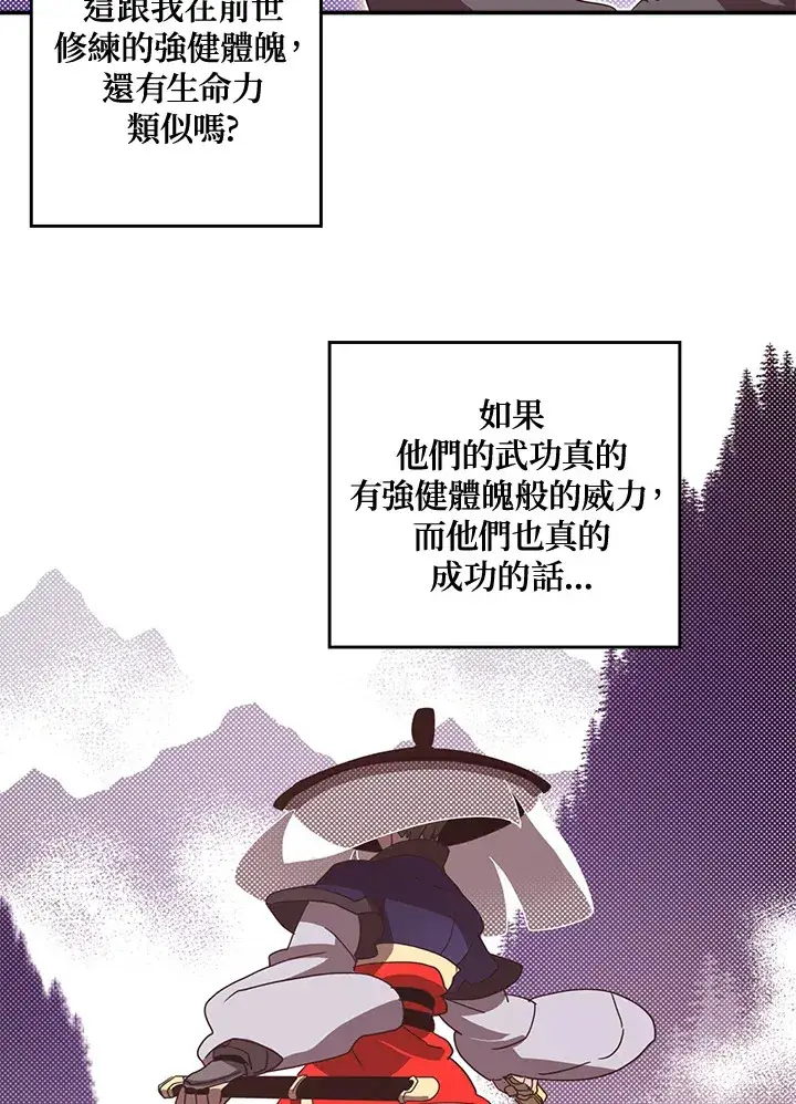 《魔导王》第48话图8