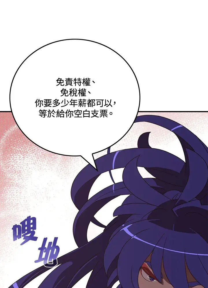 《魔导王》第49话图13