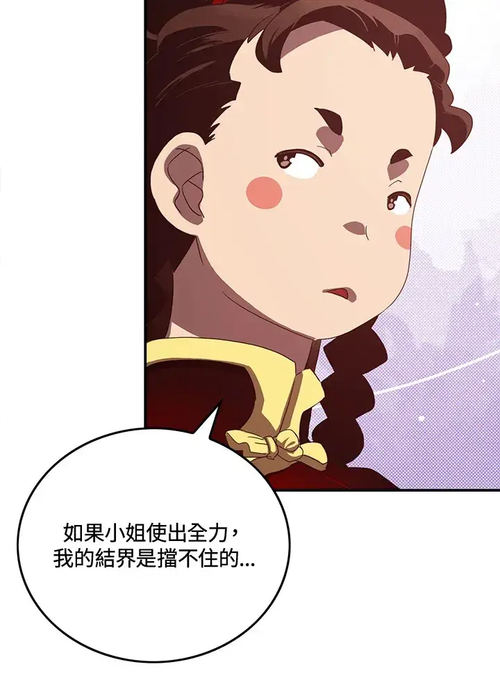 《魔导王》第49话图24