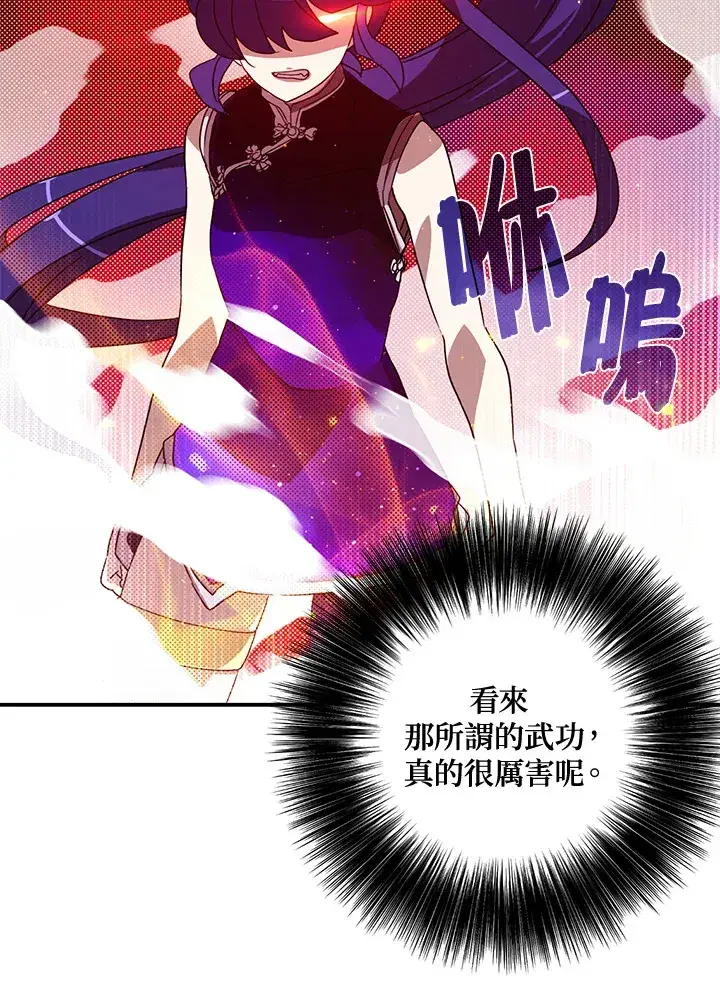 《魔导王》第49话图33