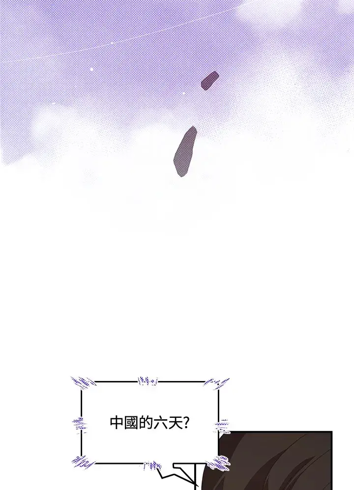 《魔导王》第49话图53