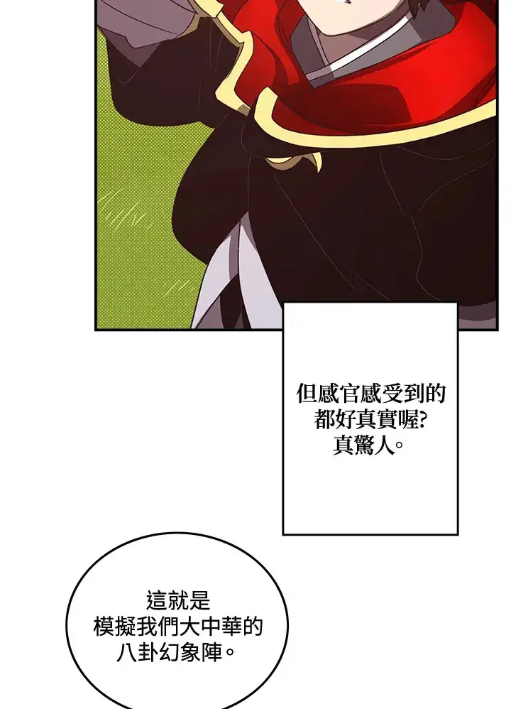 《魔导王》第50话图48