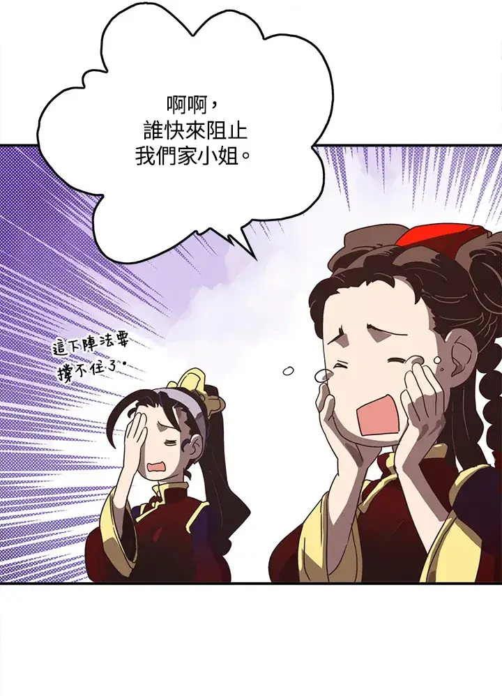 《魔导王》第51话图27