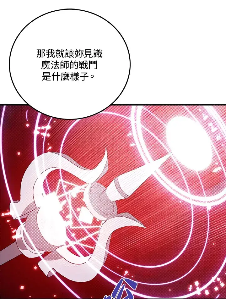 《魔导王》第51话图67