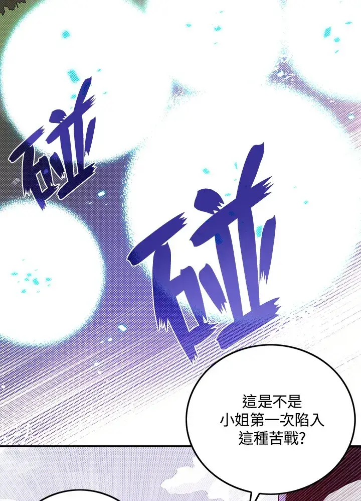 《魔导王》第52话图29