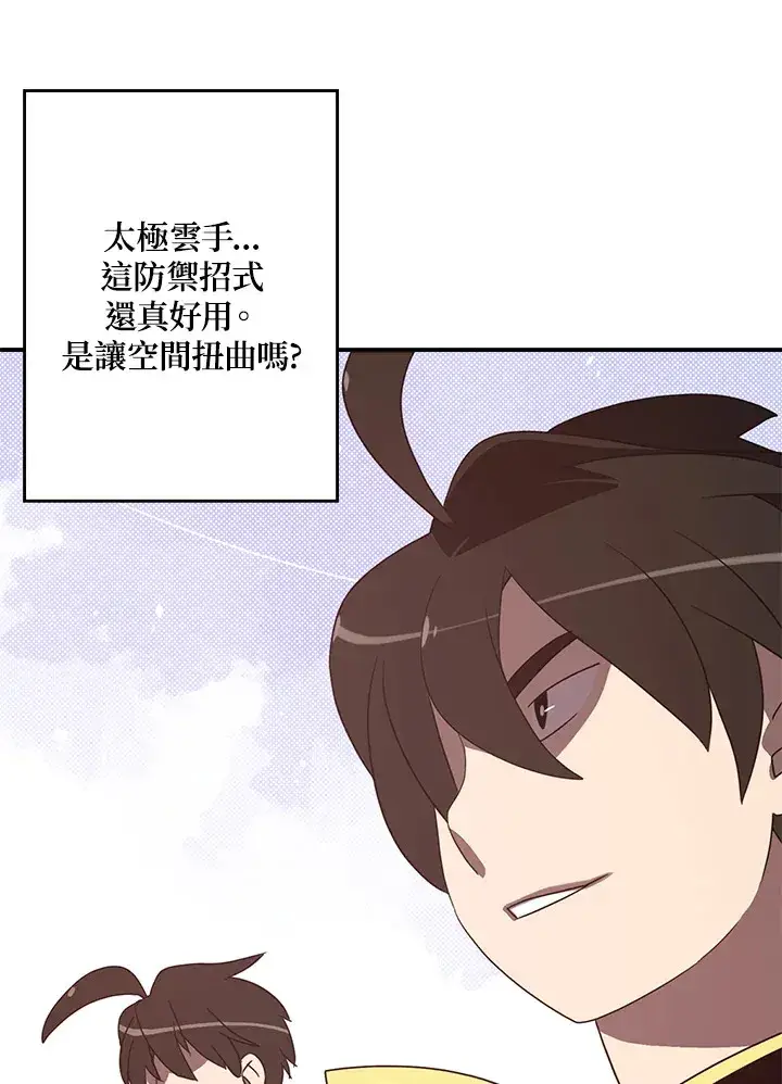 《魔导王》第52话图45
