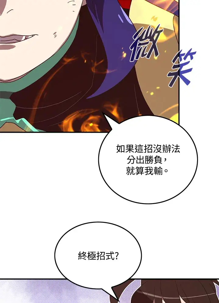 《魔导王》第52话图58