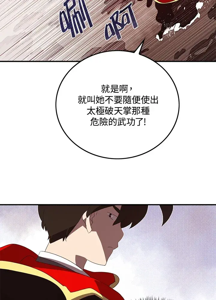 《魔导王》第53话图47
