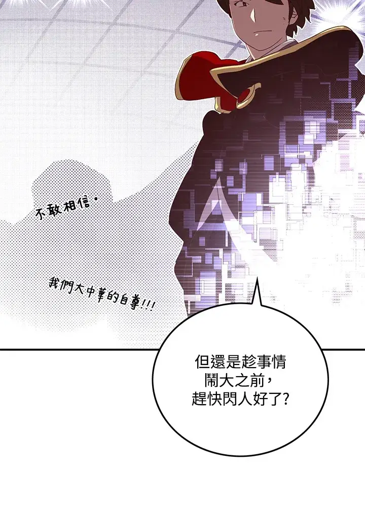 《魔导王》第53话图52