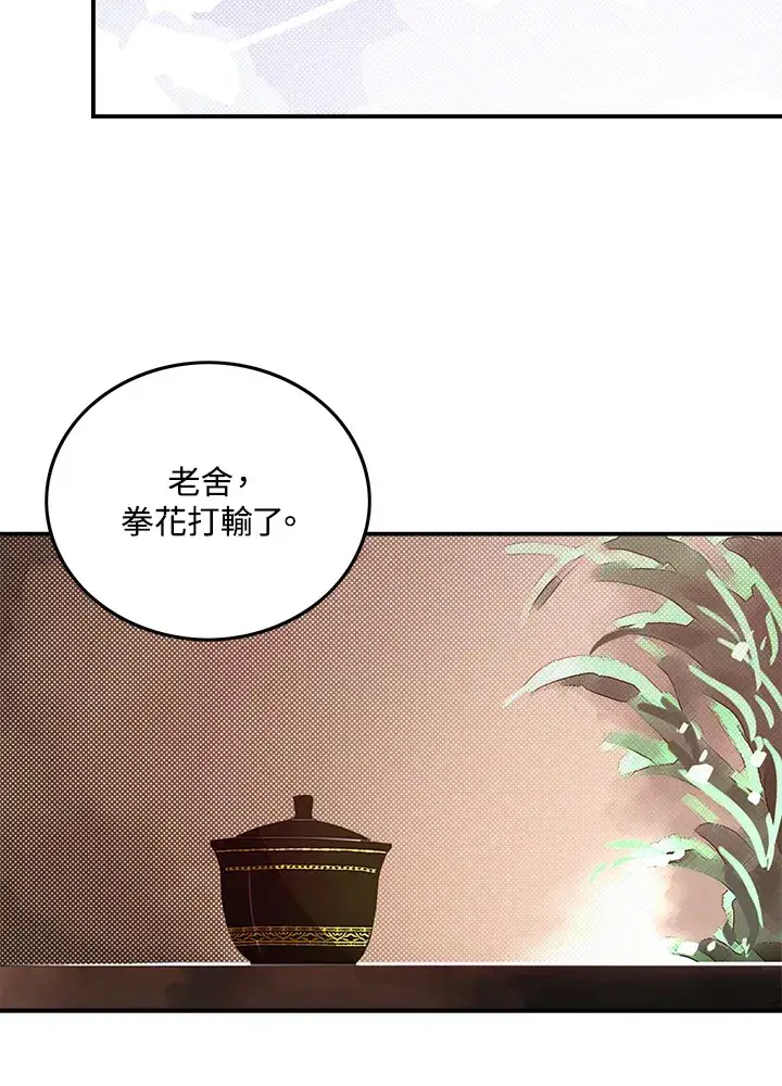 《魔导王》第53话图55