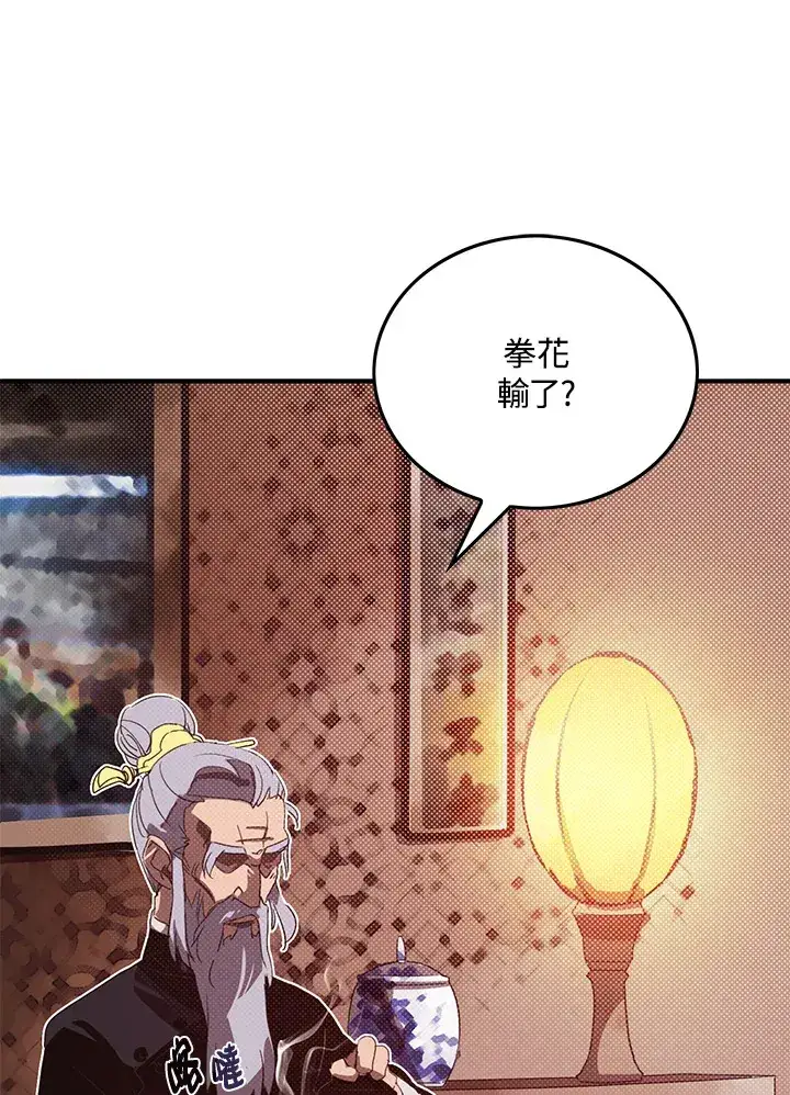 《魔导王》第53话图56