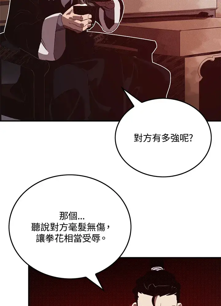 《魔导王》第53话图57