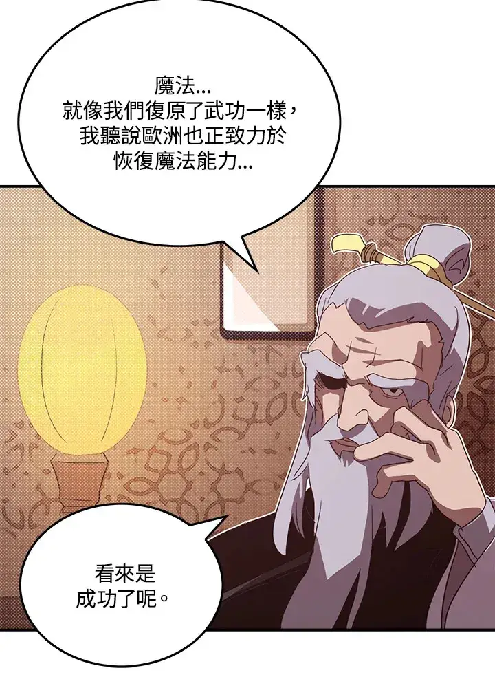 《魔导王》第53话图66