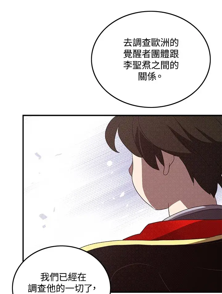 《魔导王》第53话图67
