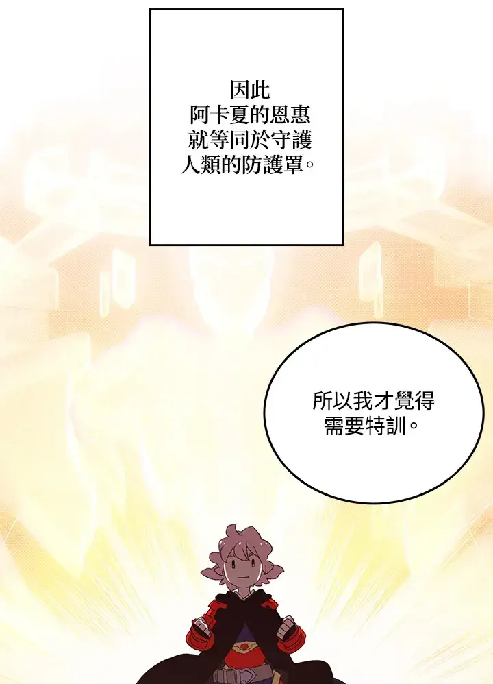 《魔导王》第54话图12