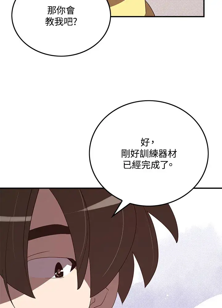 《魔导王》第54话图16