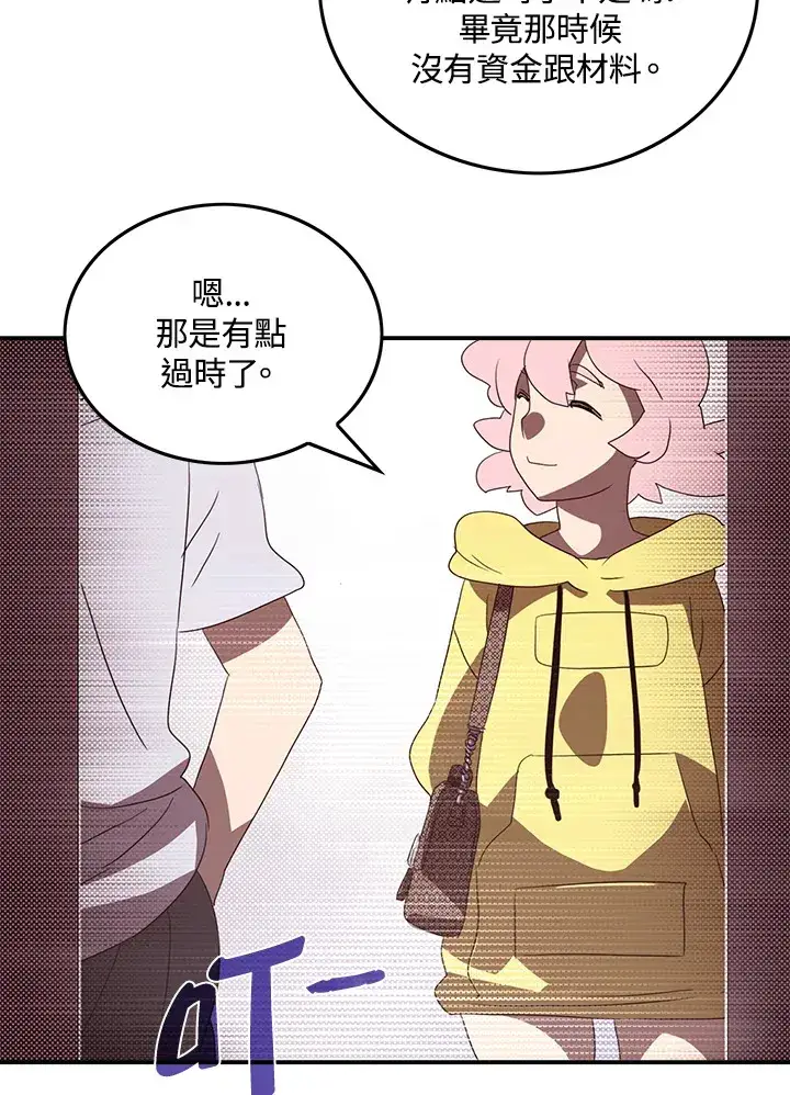 《魔导王》第54话图18