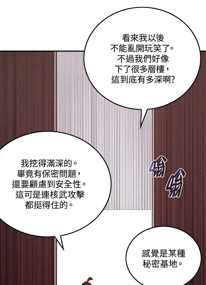 《魔导王》第54话图23