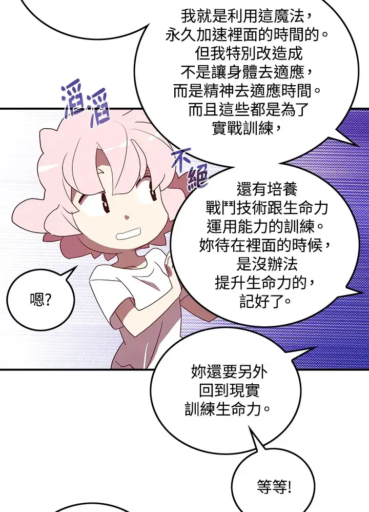 《魔导王》第54话图49