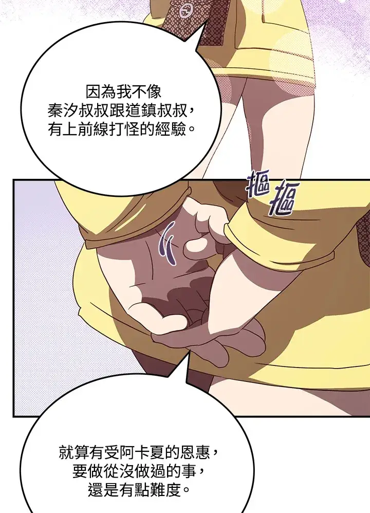 《魔导王》第54话图8