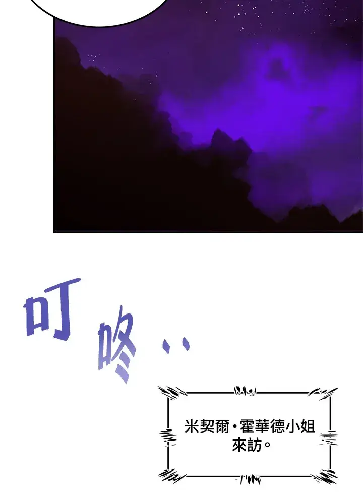 《魔导王》第55话图65