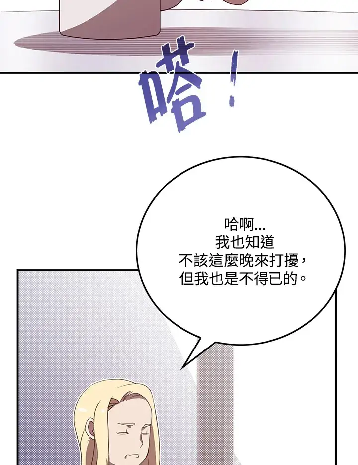 《魔导王》第55话图68