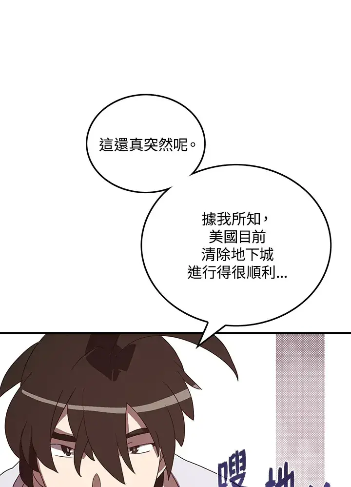 《魔导王》第55话图74