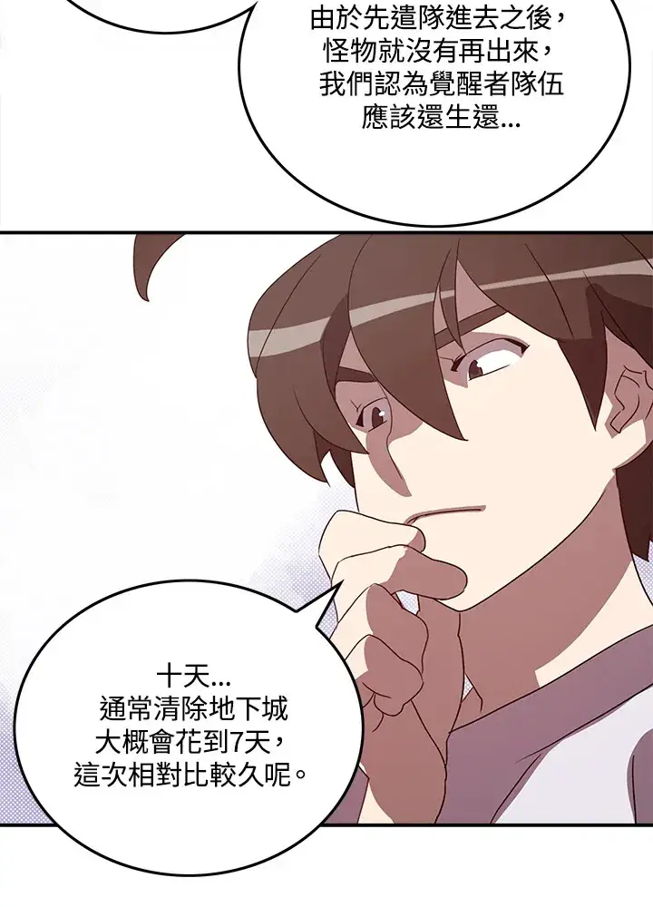 《魔导王》第56话图11