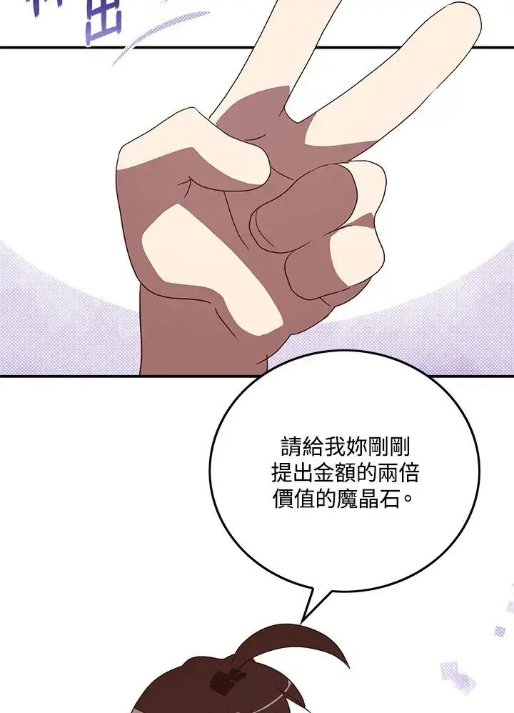 《魔导王》第56话图21