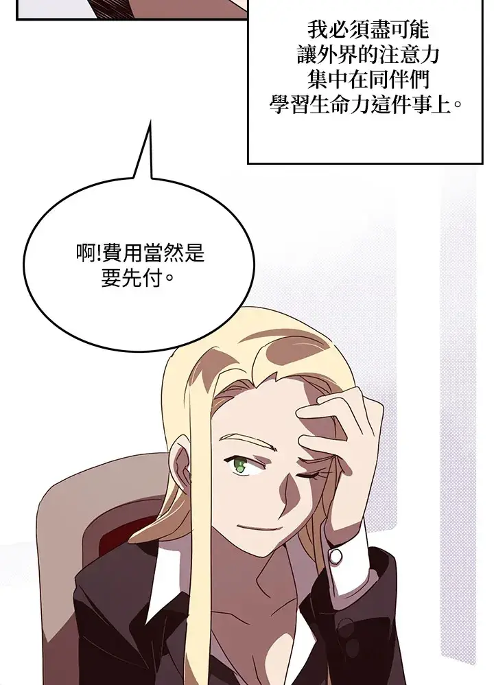 《魔导王》第56话图28