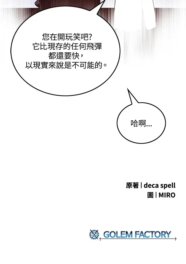 《魔导王》第56话图68