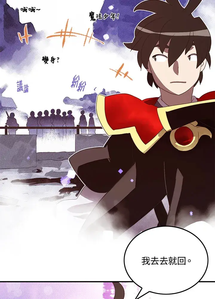 《魔导王》第57话图13