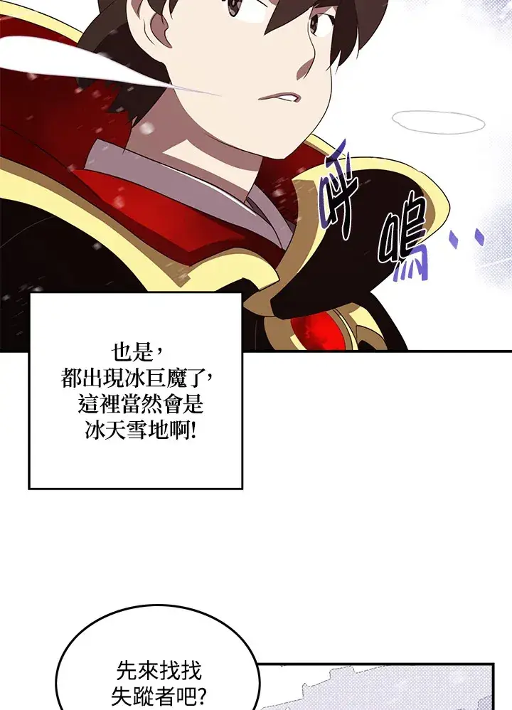 《魔导王》第57话图19