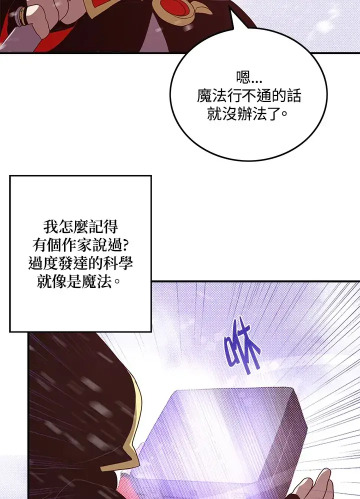 《魔导王》第57话图28