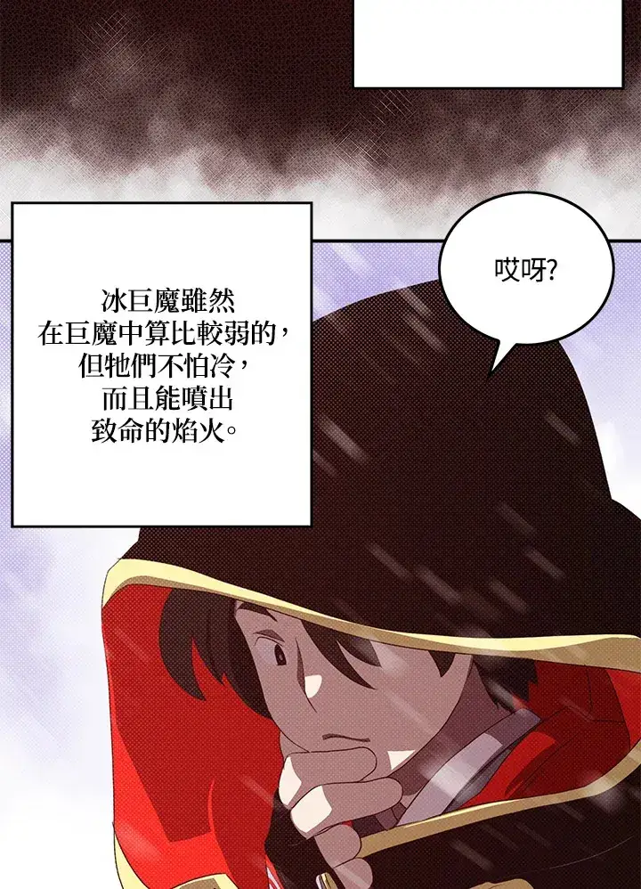《魔导王》第57话图42