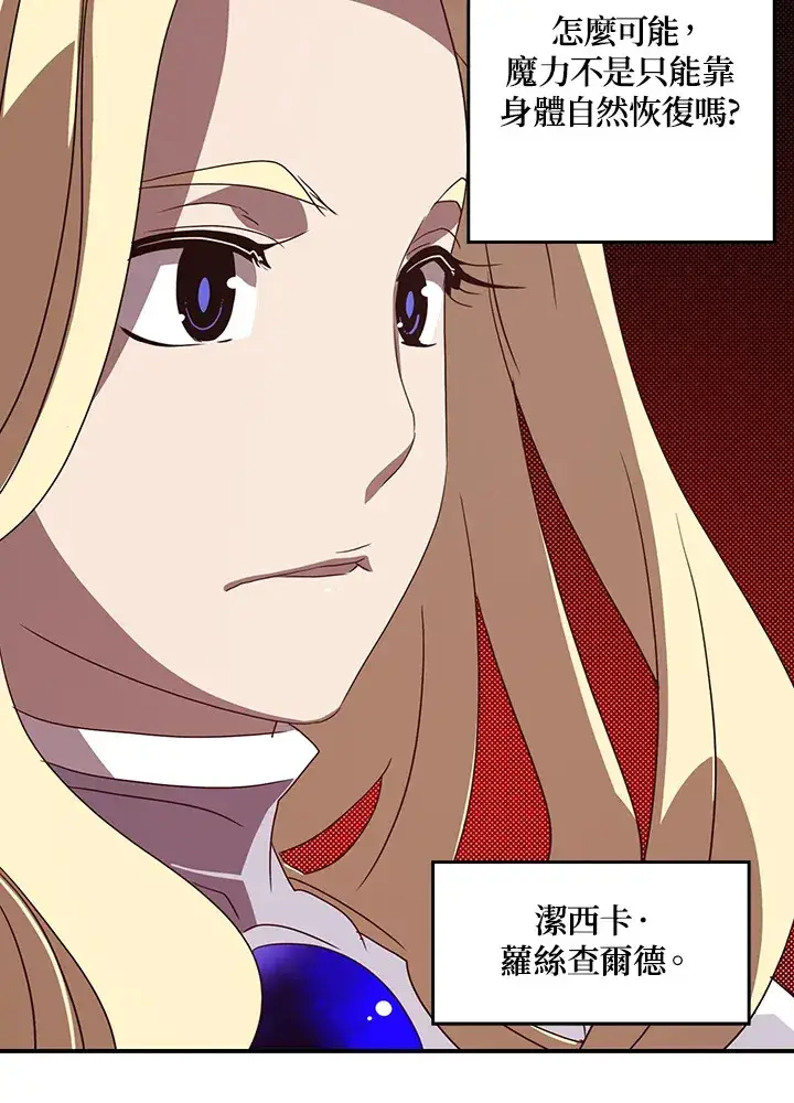 《魔导王》第58话图22