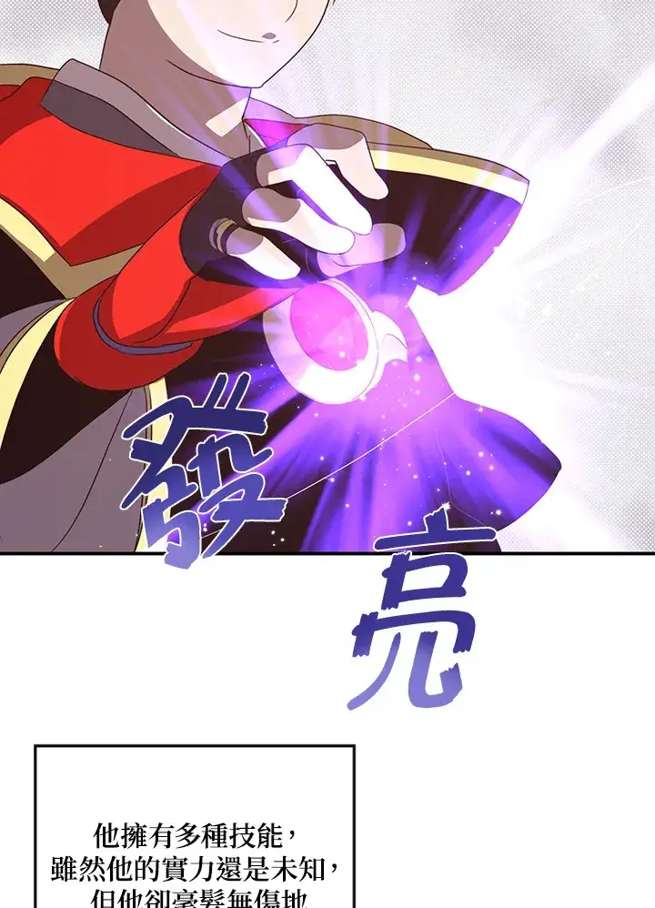 《魔导王》第58话图31