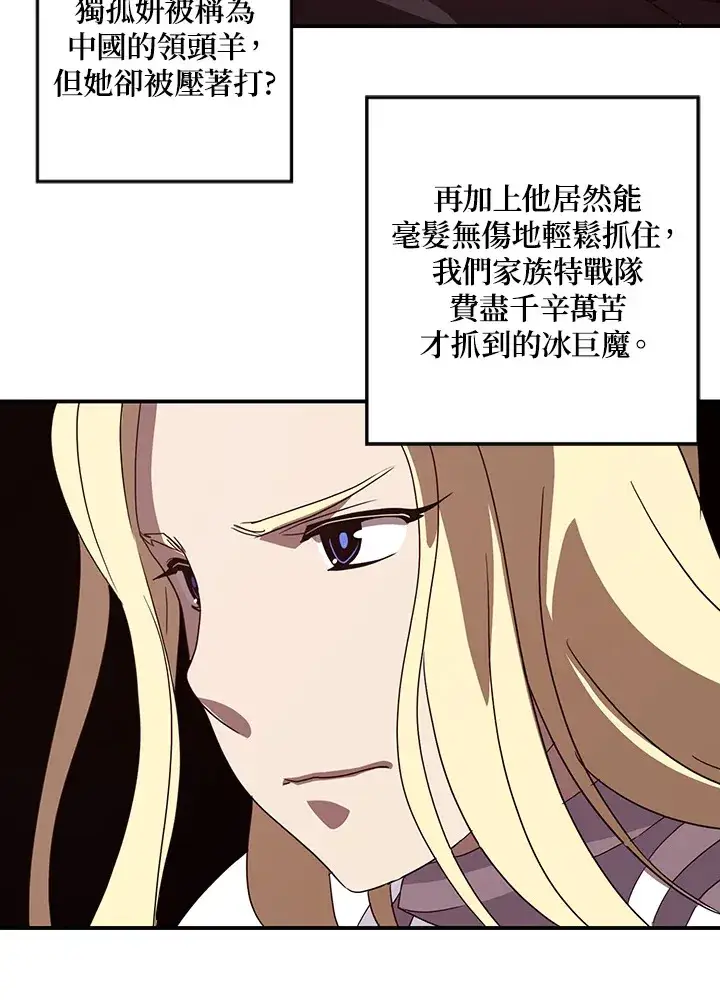 《魔导王》第58话图33