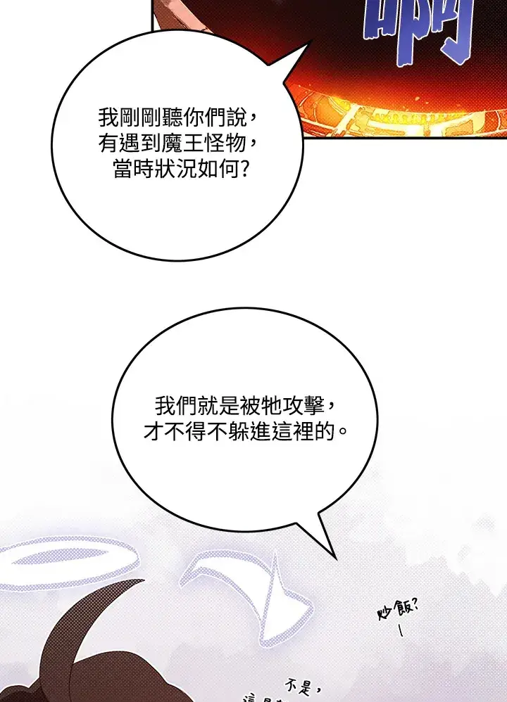 《魔导王》第58话图51