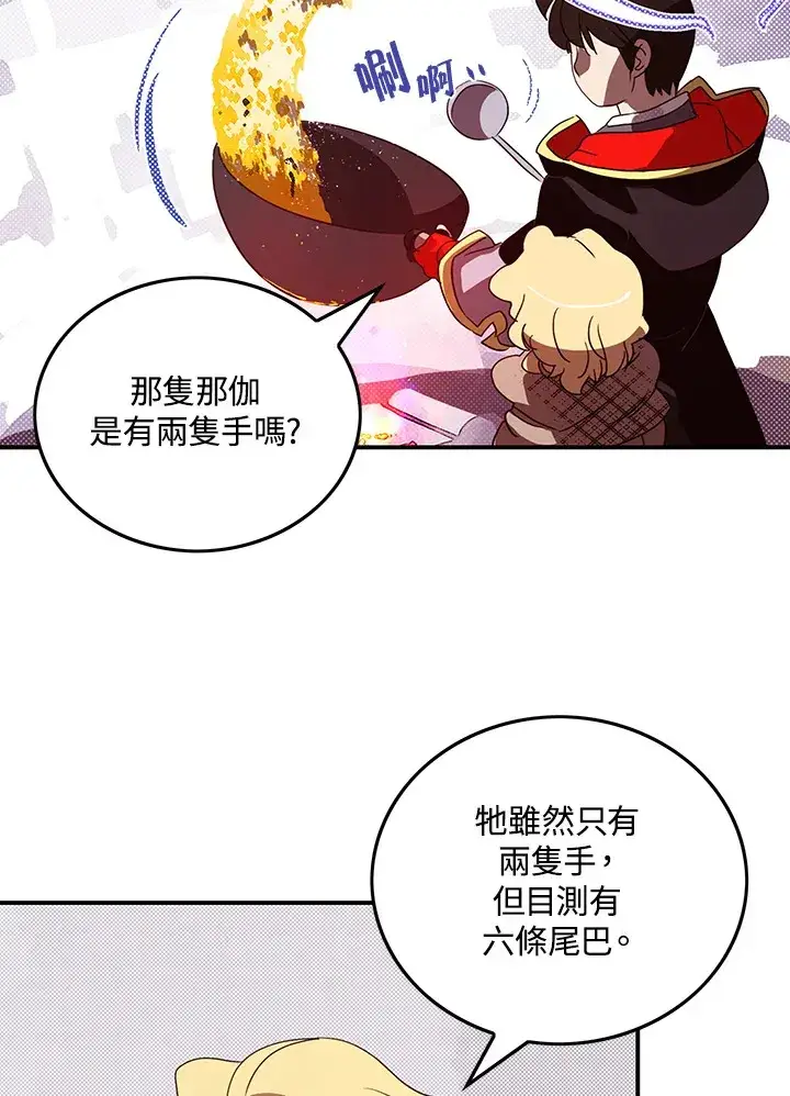 《魔导王》第58话图58