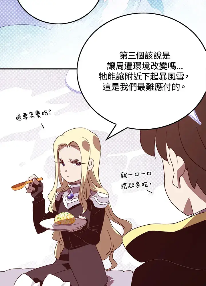 《魔导王》第58话图63