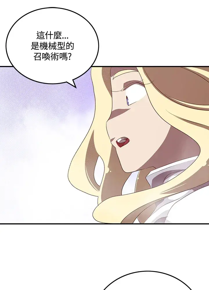 《魔导王》第59话图23