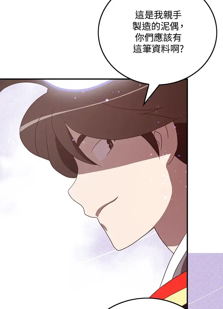 《魔导王》第59话图24